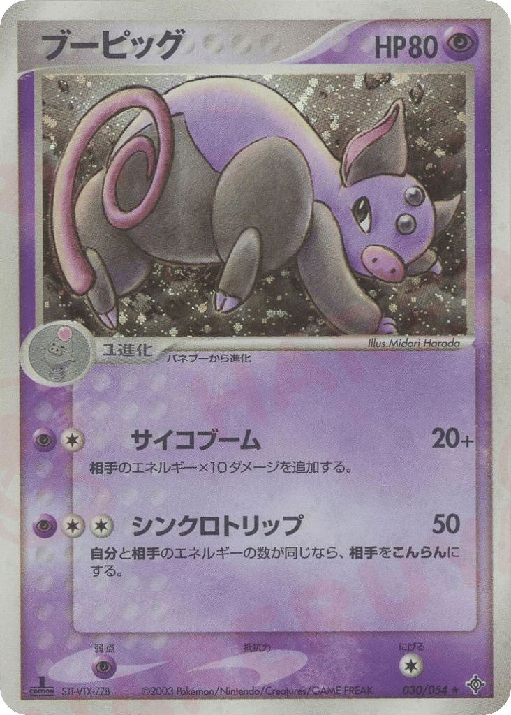 Grumpig – Rulers of the Heavens 030/054 Pokémon card