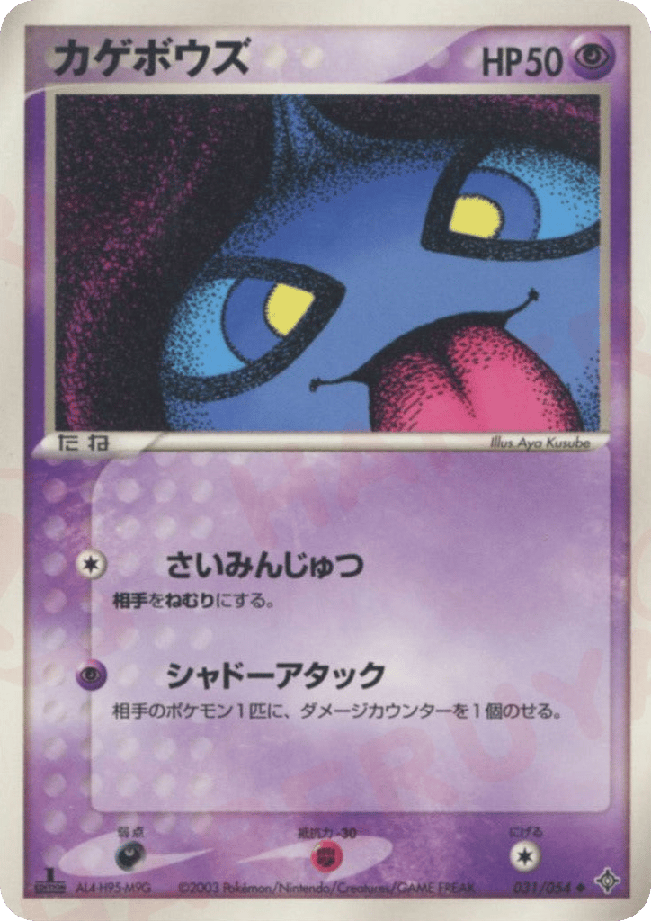 Shuppet – Rulers of the Heavens 031/054 Pokémon card