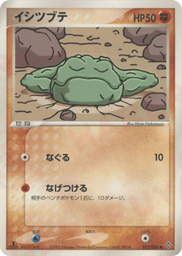 Geodude – Rulers of the Heavens 032/054 Pokémon card