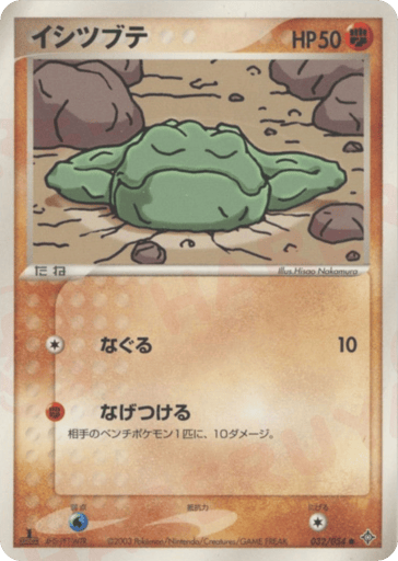 Geodude - Rulers of the Heavens 32