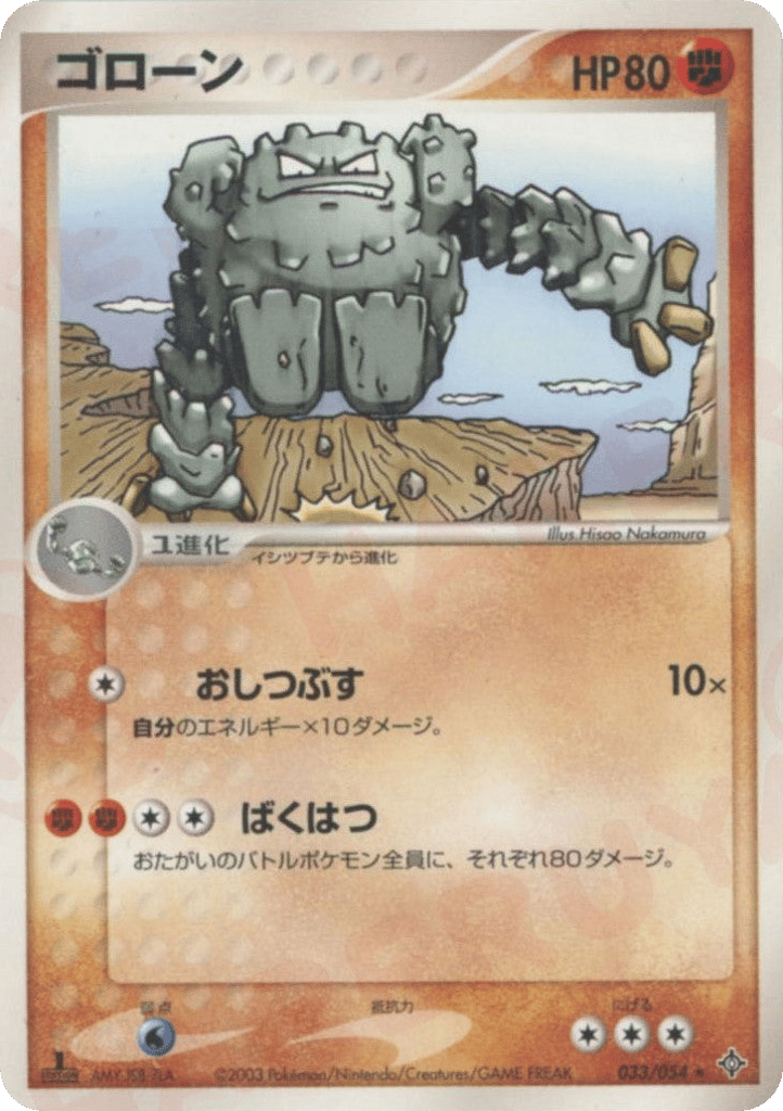 Graveler – Rulers of the Heavens 033/054 Pokémon card