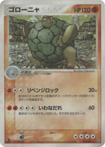 Golem - Rulers of the Heavens 34