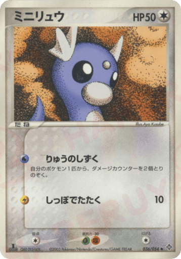 Dratini - Rulers of the Heavens 36