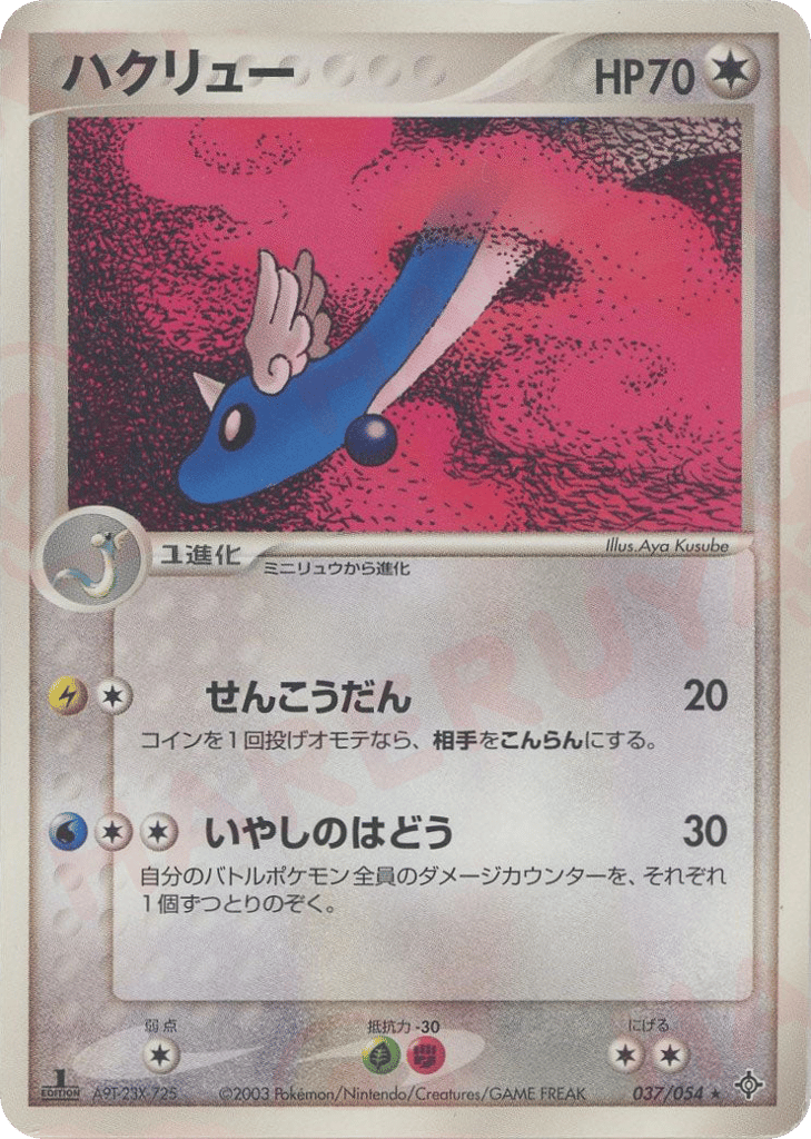 Dragonair – Rulers of the Heavens 037/054 Pokémon card