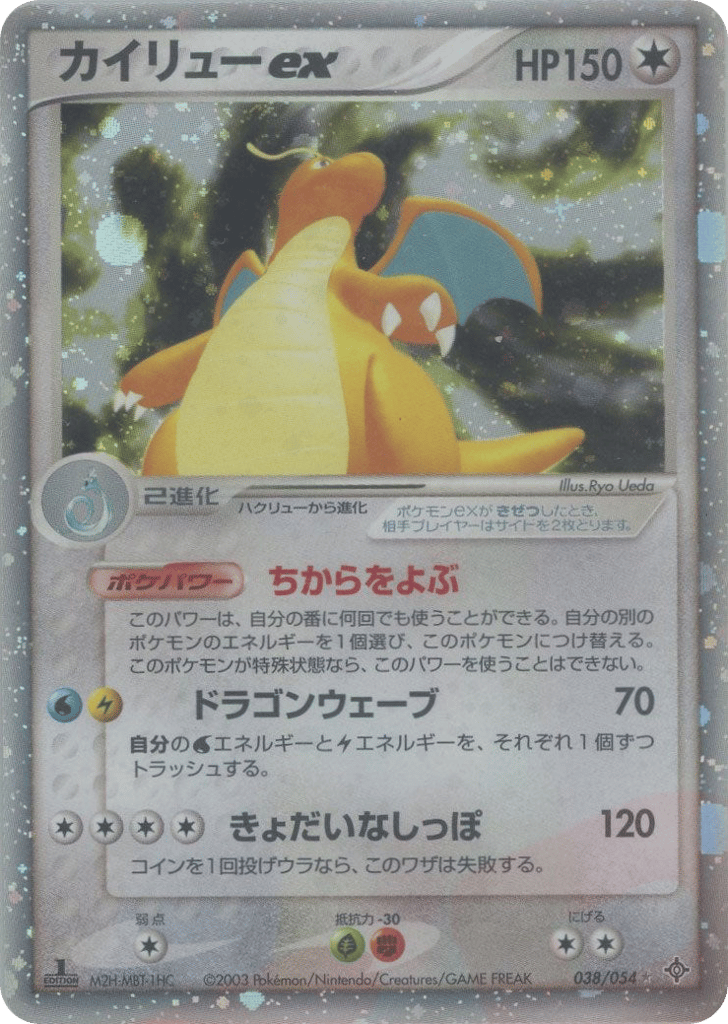 Dragonite ex – Rulers of the Heavens 038/054 Pokémon card