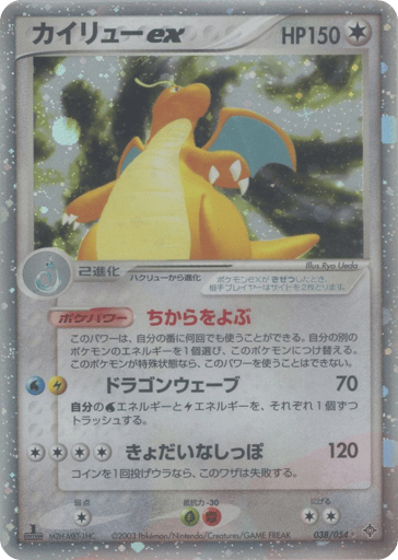 Dragonite ex - Rulers of the Heavens 38