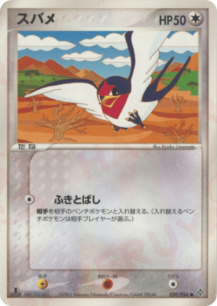 Taillow – Rulers of the Heavens 039/054 Pokémon card