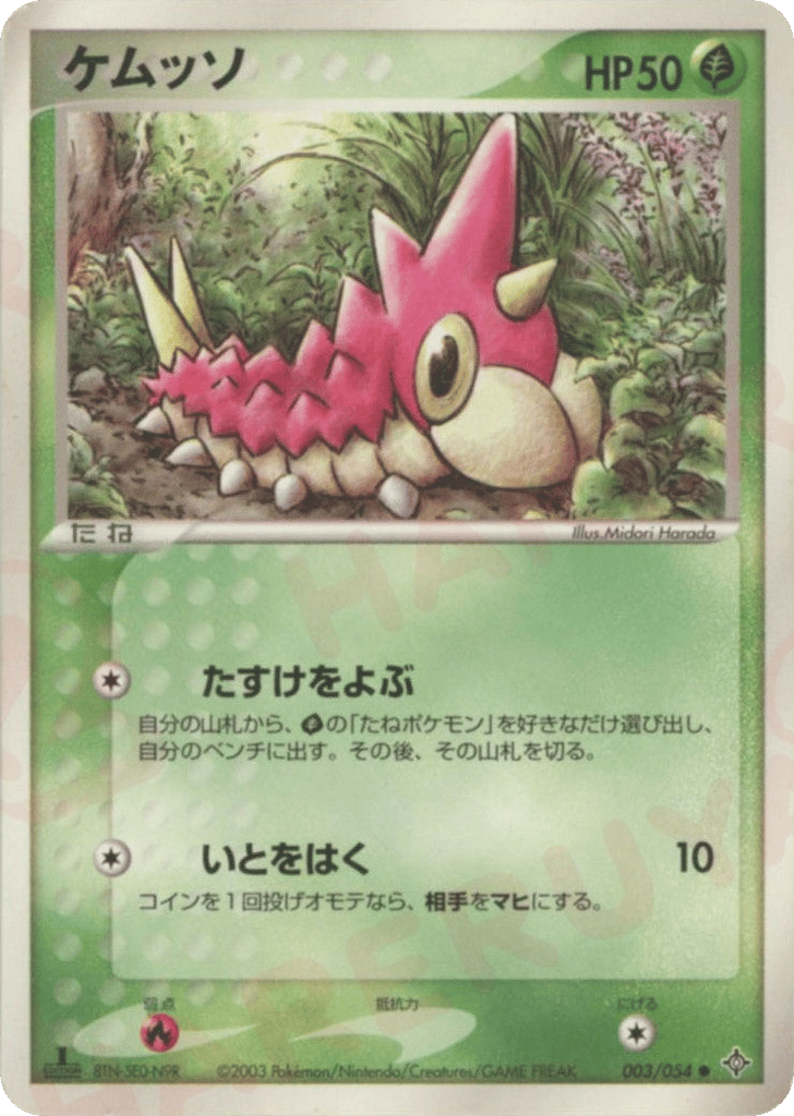 Wurmple – Rulers of the Heavens 003/054 Pokémon card