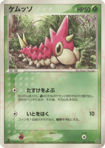 Wurmple - Rulers of the Heavens 3