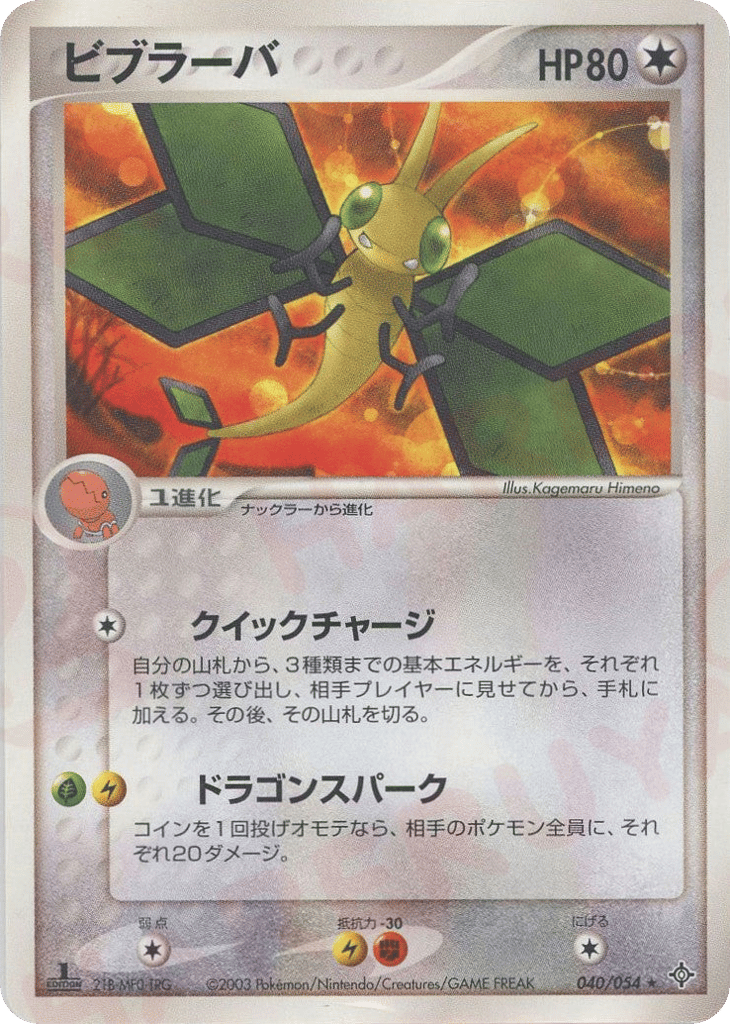 Vibrava – Rulers of the Heavens 040/054 Pokémon card