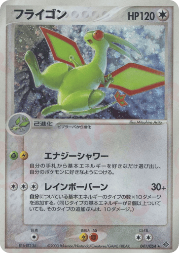Flygon - Rulers of the Heavens 41