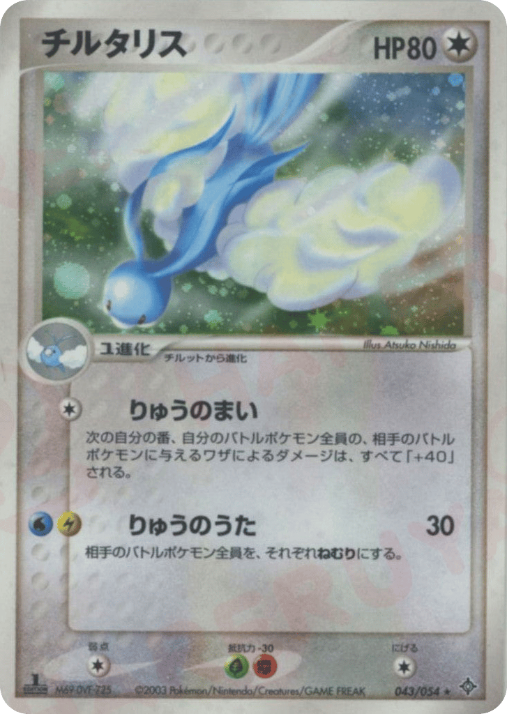 Altaria – Rulers of the Heavens 043/054 Pokémon card