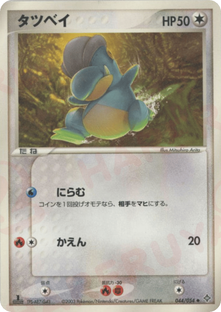 Bagon – Rulers of the Heavens 044/054 Pokémon card