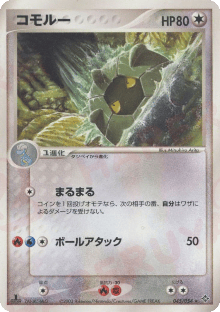 Shelgon – Rulers of the Heavens 045/054 Pokémon card