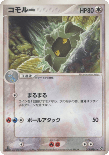 Shelgon - Rulers of the Heavens 45
