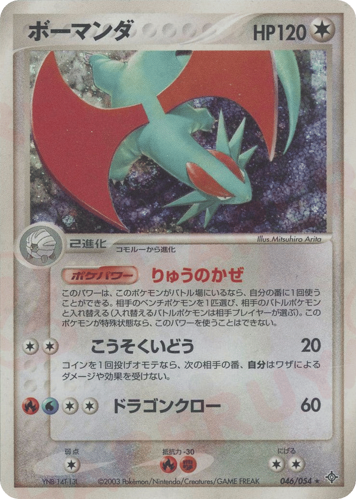 Salamence – Rulers of the Heavens 046/054 Pokémon card