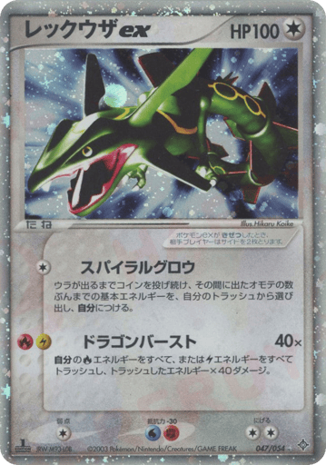 Rayquaza ex - Rulers of the Heavens 47