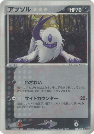Absol - Rulers of the Heavens 48