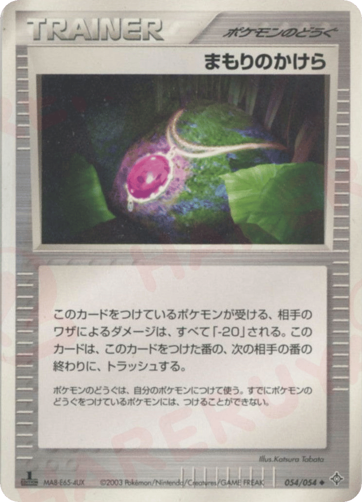 Buffer Piece – Rulers of the Heavens 054/054 Pokémon card