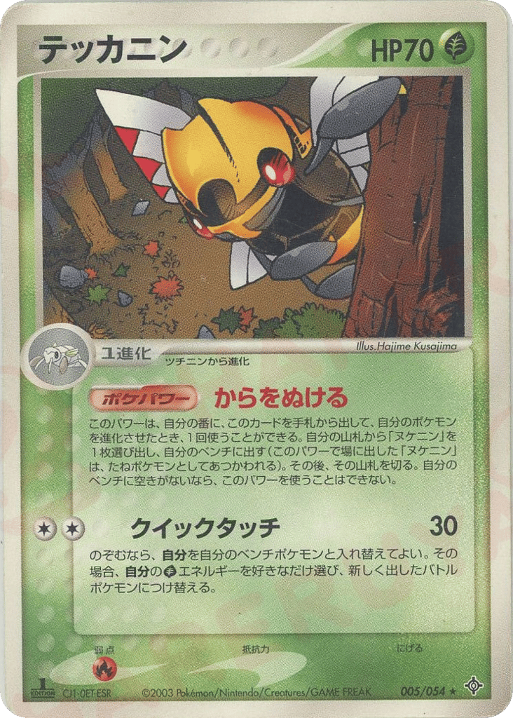 Ninjask – Rulers of the Heavens 005/054 Pokémon card