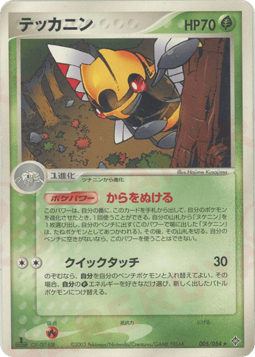 Ninjask - Rulers of the Heavens 5