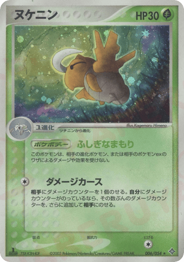 Shedinja - Rulers of the Heavens 6