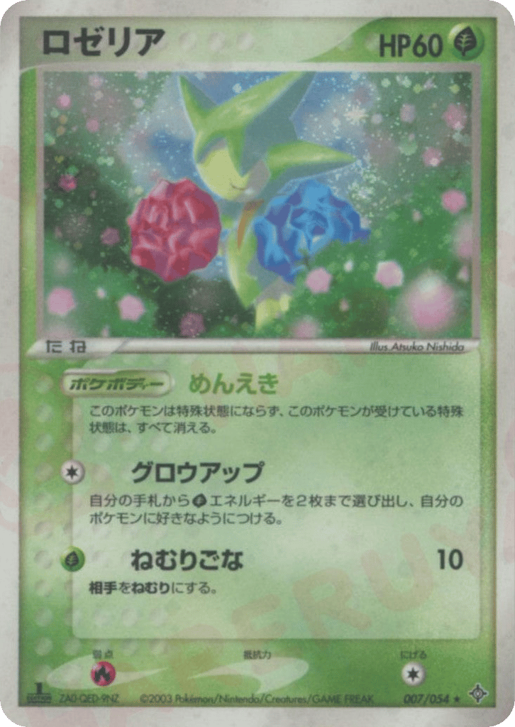 Roselia – Rulers of the Heavens 007/054 Pokémon card
