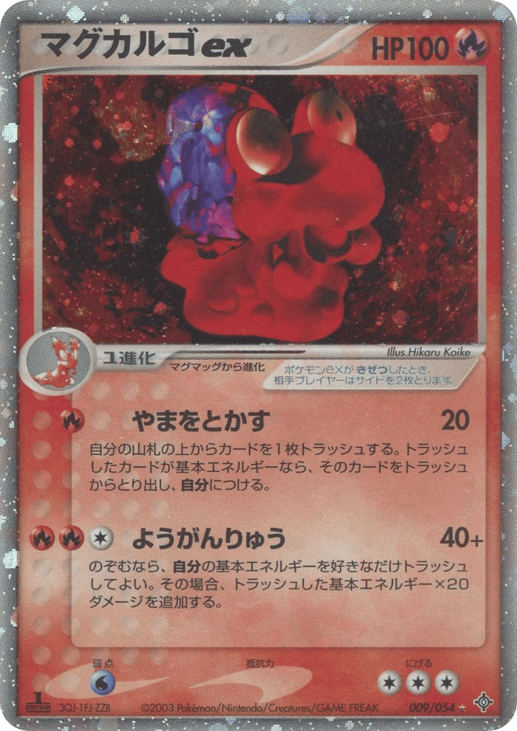 Magcargo ex – Rulers of the Heavens 009/054 Pokémon card