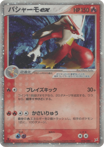 Blaziken ex - Magma vs Aqua: Two Ambitions 18