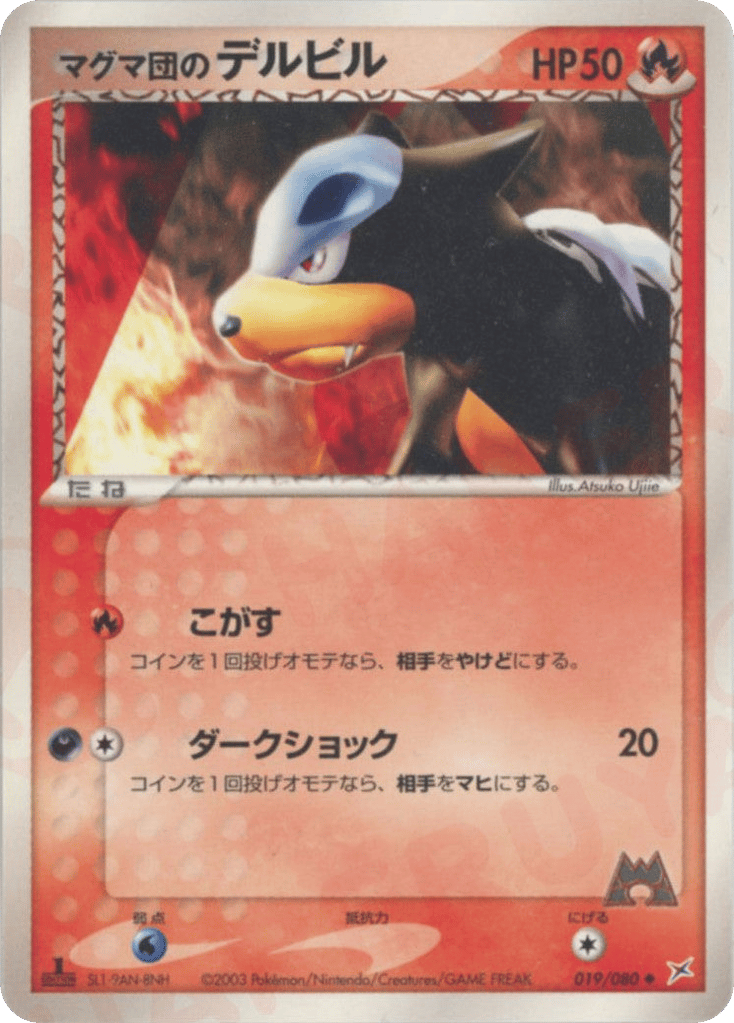 Team Magma's Houndour – Magma vs Aqua: Two Ambitions 019/080 Pokémon card