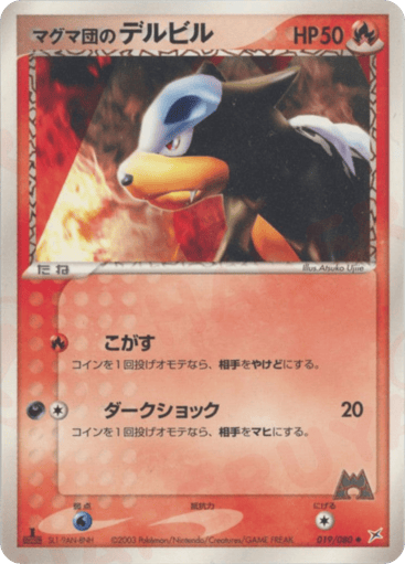 Team Magma's Houndour - Magma vs Aqua: Two Ambitions 19