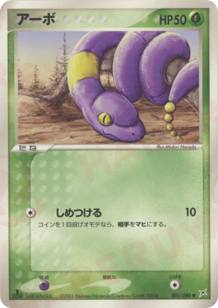 Ekans – Magma vs Aqua: Two Ambitions 001/080 Pokémon card