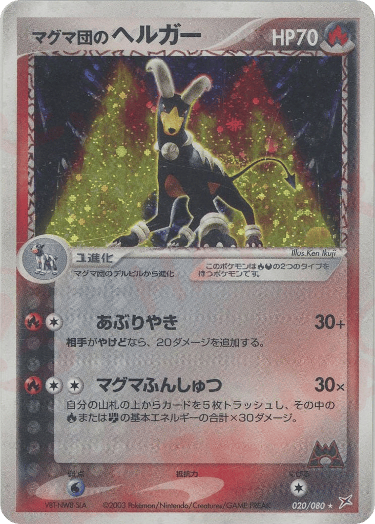 Team Magma's Houndoom – Magma vs Aqua: Two Ambitions 020/080 Pokémon card