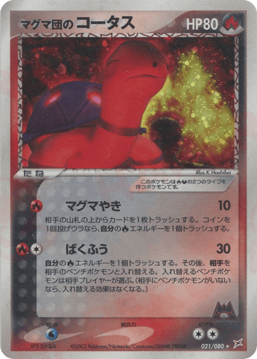 Team Magma's Torkoal - Magma vs Aqua: Two Ambitions 21