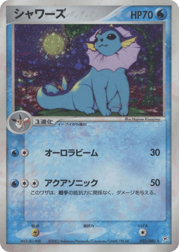 Vaporeon - Magma vs Aqua: Two Ambitions 22