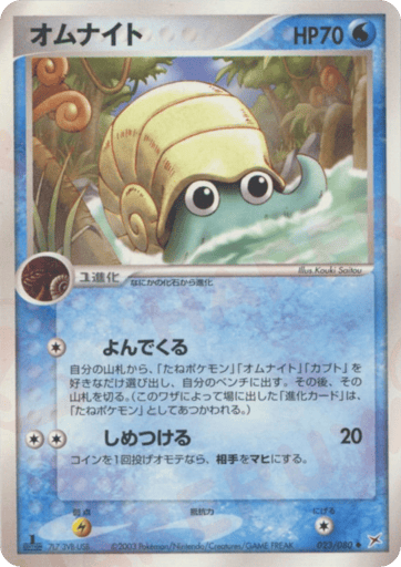 Omanyte - Magma vs Aqua: Two Ambitions 23