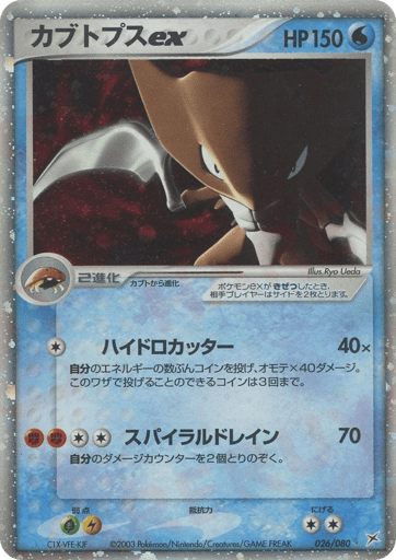 Kabutops ex - Magma vs Aqua: Two Ambitions 26