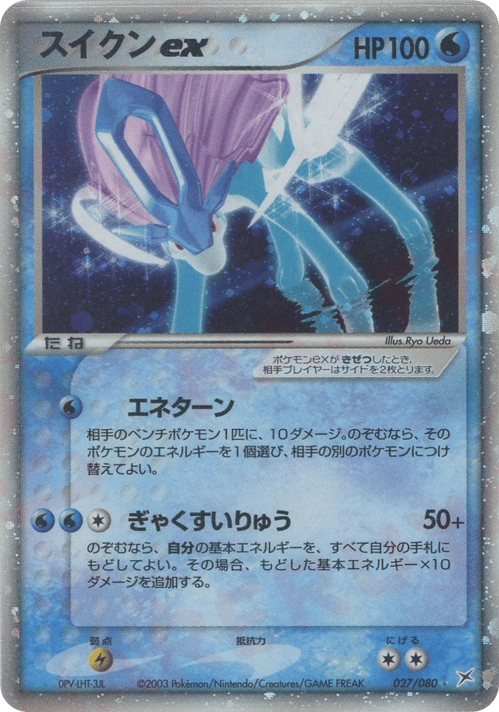 Suicune ex – Magma vs Aqua: Two Ambitions 027/080 Pokémon card