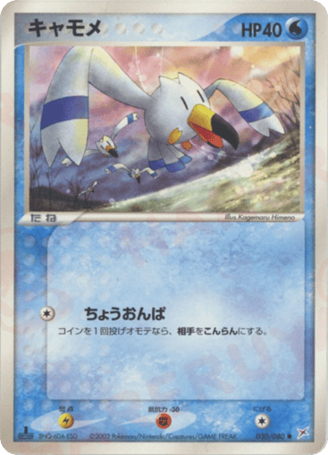 Wingull - Magma vs Aqua: Two Ambitions 30