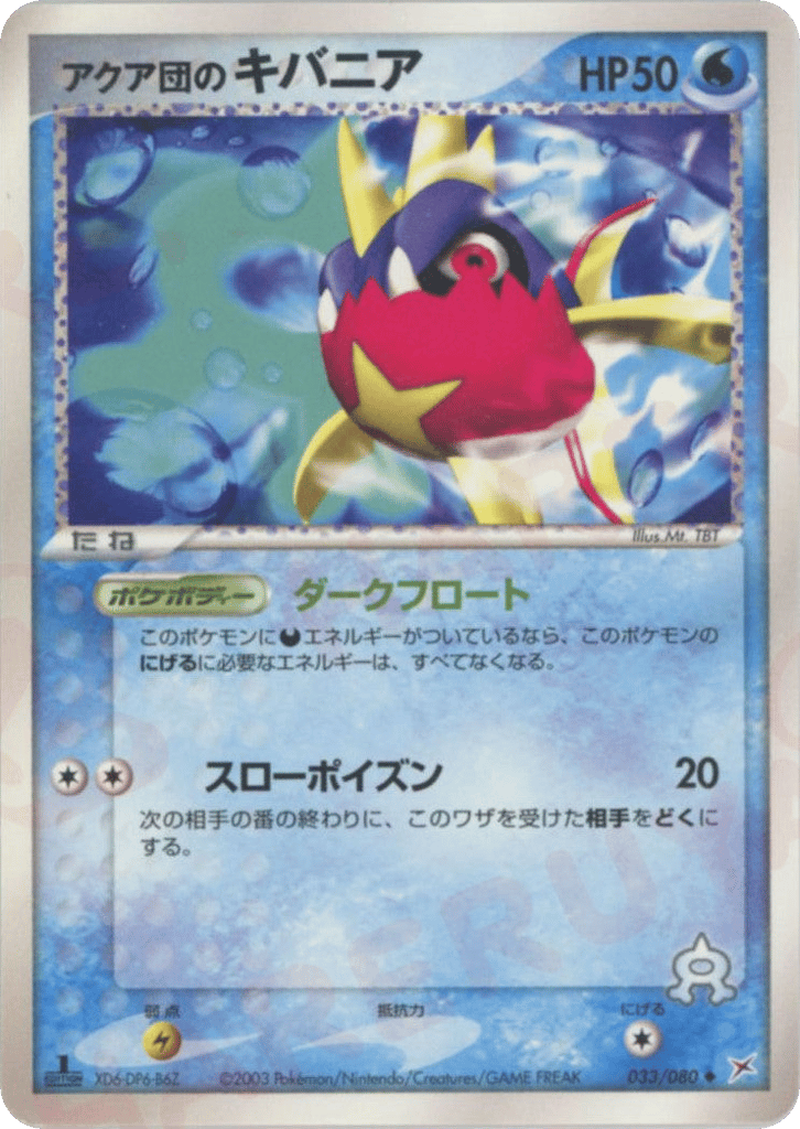 Team Aqua's Carvanha – Magma vs Aqua: Two Ambitions 033/080 Pokémon card