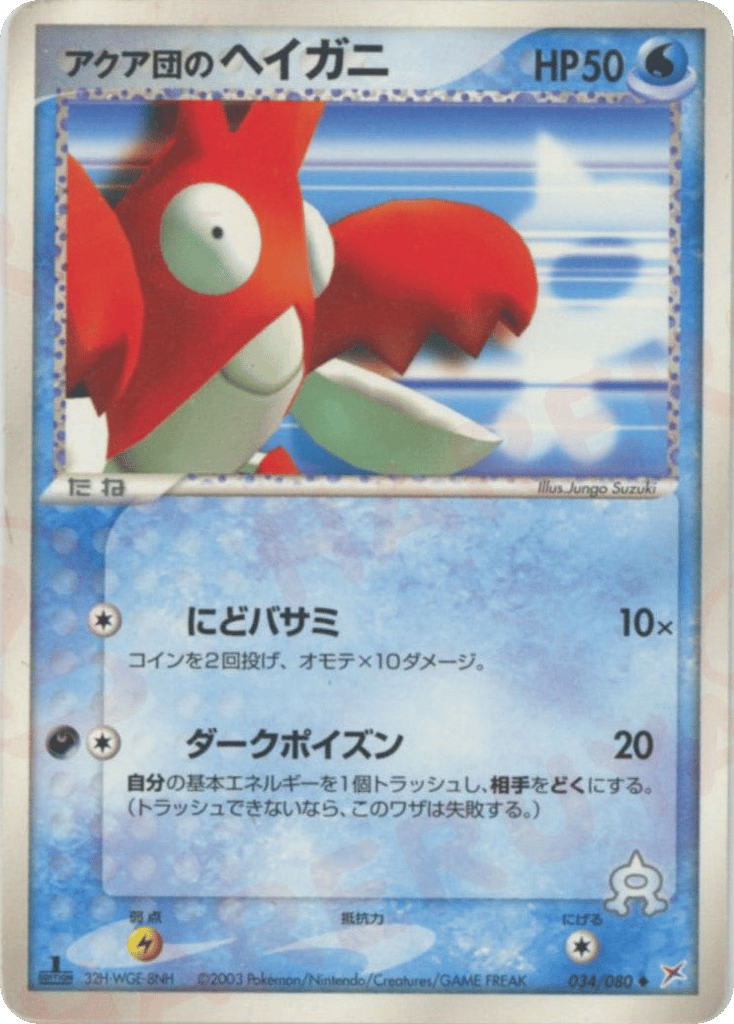 Team Aqua's Corphish – Magma vs Aqua: Two Ambitions 034/080 Pokémon card