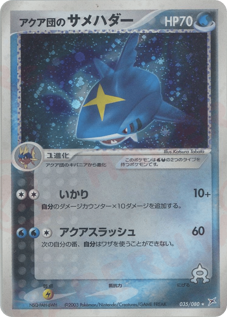 Team Aqua's Sharpedo – Magma vs Aqua: Two Ambitions 035/080 Pokémon card