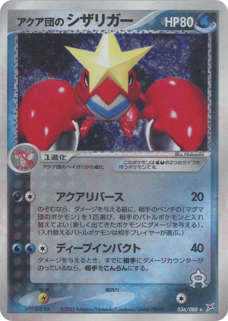 Team Aqua's Crawdaunt – Magma vs Aqua: Two Ambitions 036/080 Pokémon card