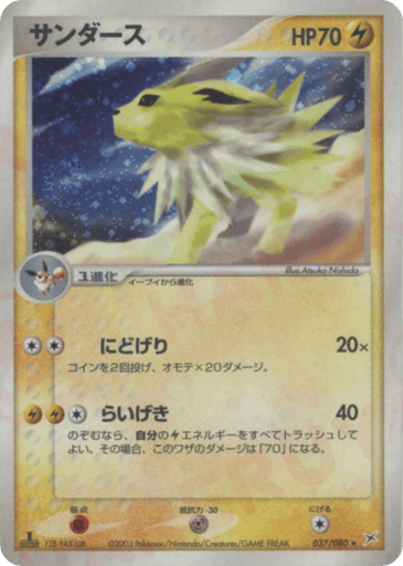 Jolteon - Magma vs Aqua: Two Ambitions 37