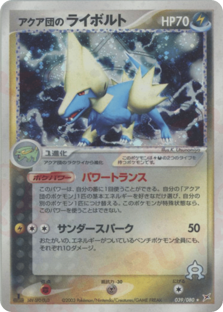 Team Aqua's Manectric – Magma vs Aqua: Two Ambitions 039/080 Pokémon card
