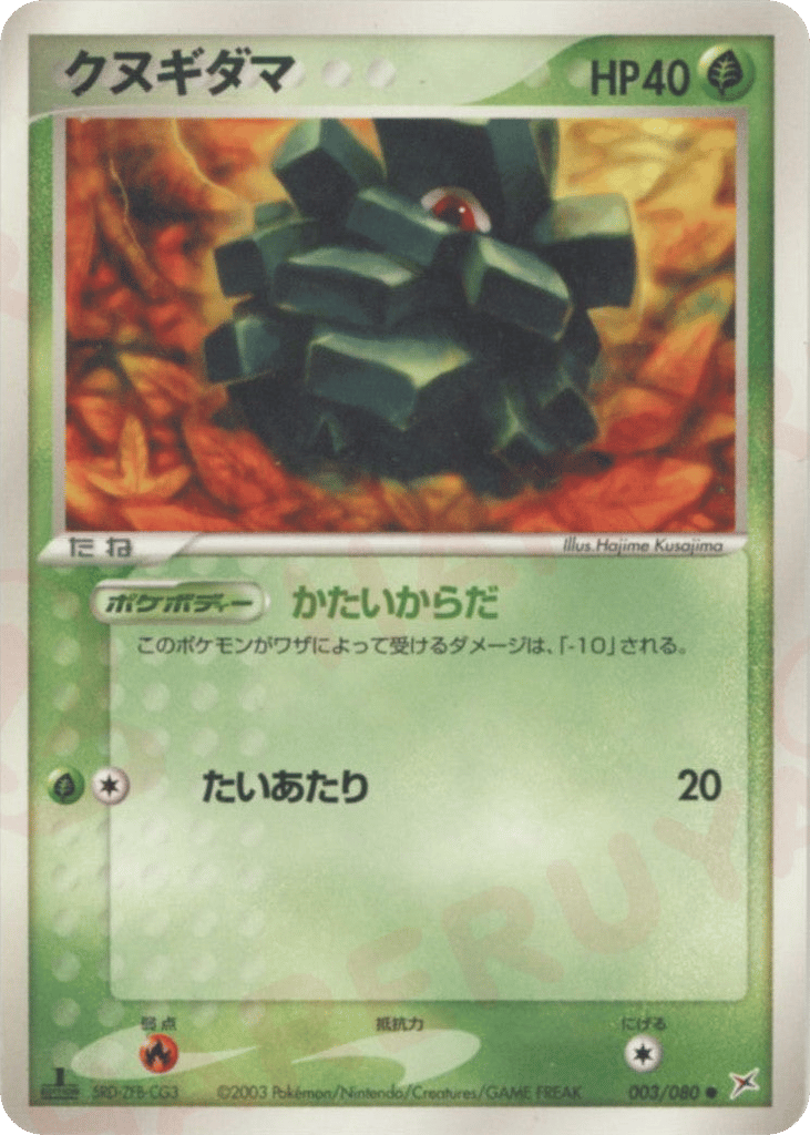 Pineco – Magma vs Aqua: Two Ambitions 003/080 Pokémon card