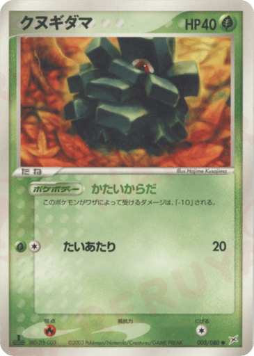 Pineco - Magma vs Aqua: Two Ambitions 3