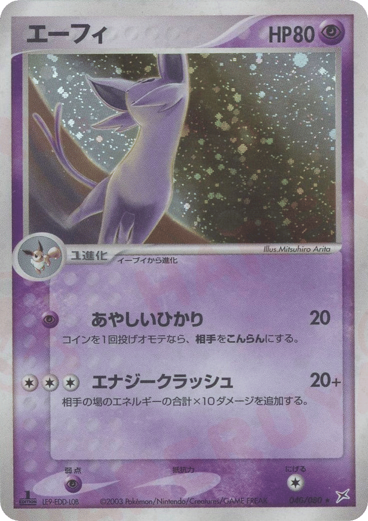 Espeon – Magma vs Aqua: Two Ambitions 040/080 Pokémon card