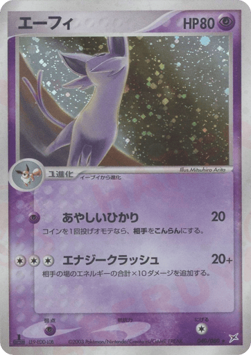 Espeon - Magma vs Aqua: Two Ambitions 40