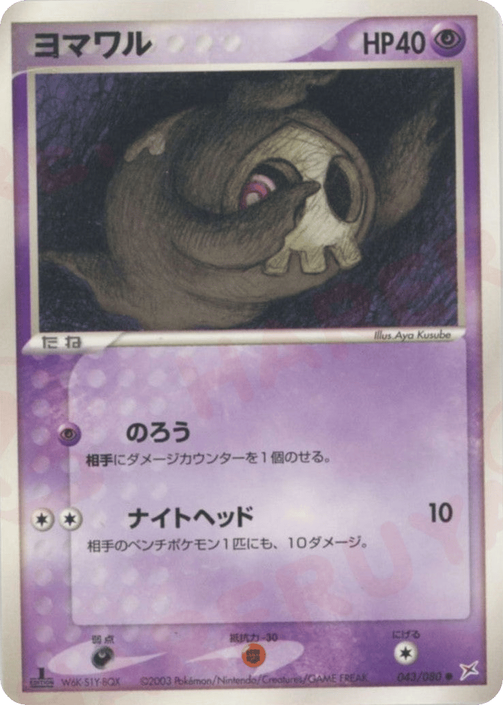 Duskull – Magma vs Aqua: Two Ambitions 043/080 Pokémon card
